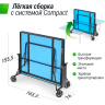 Теннисный стол UNIX LINE COMPACT INDOOR 18mm MDF (Blue) TT18CINDBL